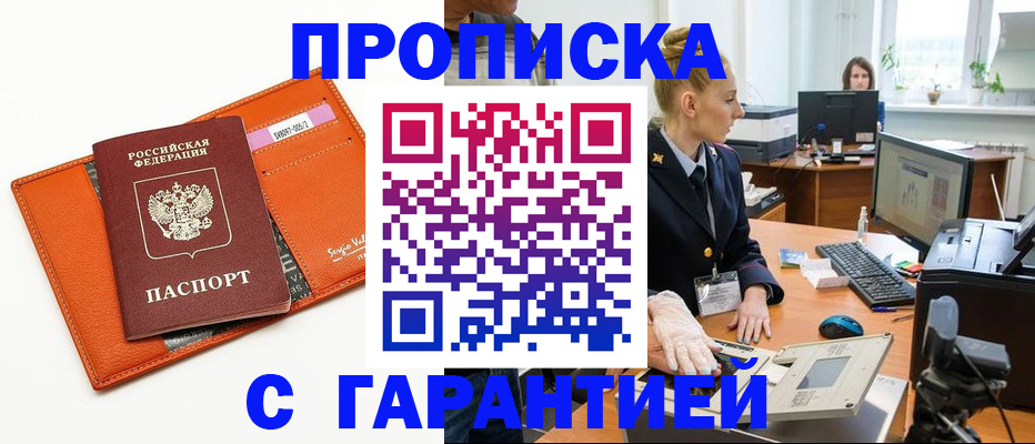 временная регистрация в Белой Калитве