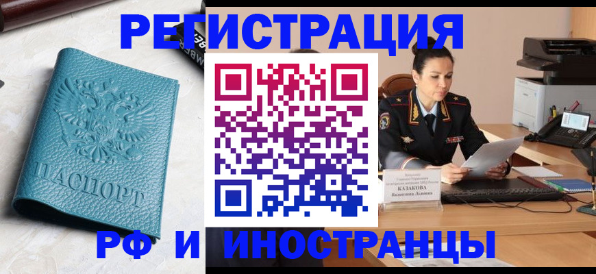 временная регистрация законно в Белой Калитве