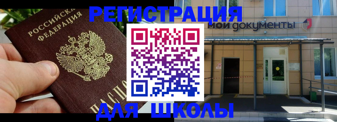 прописка в Белой Калитве