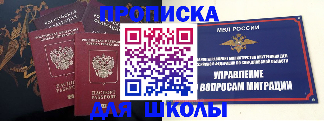 прописка ребенка в Белой Калитве